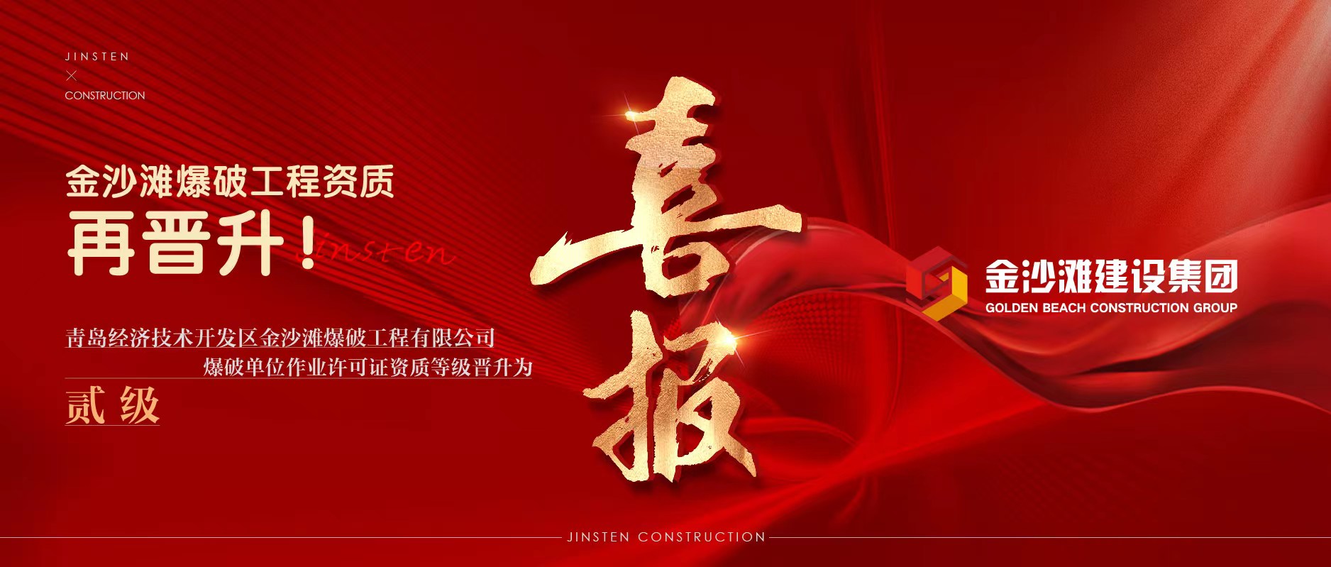 爆破資質(zhì)升級(jí).jpg